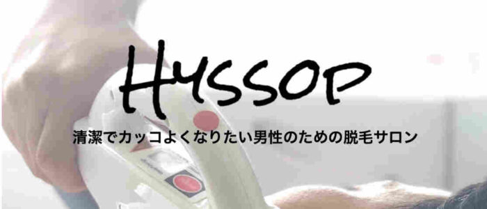 Hyssop【世田谷店】のmb画像